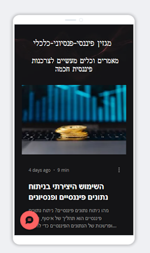 מידעסיוני - פיננסי ופנסיוני Screenshot 2
