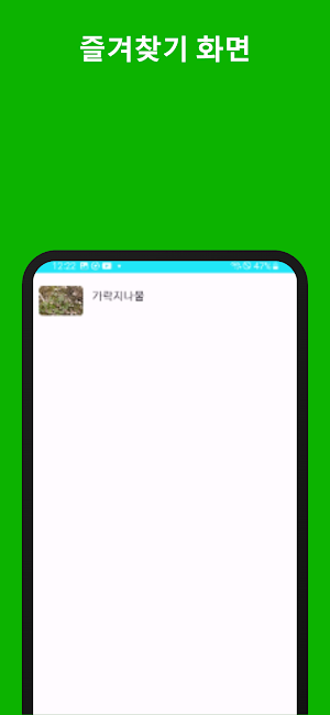 약초도감 Screenshot 2