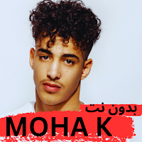 اغاني moha k بدون نت