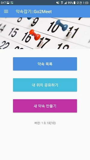 약속잡기 & 실시간 위치공유 Screenshot 0