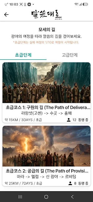 말씀대로 Screenshot 0