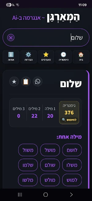 המארגן ~ אנגרמה Screenshot 0