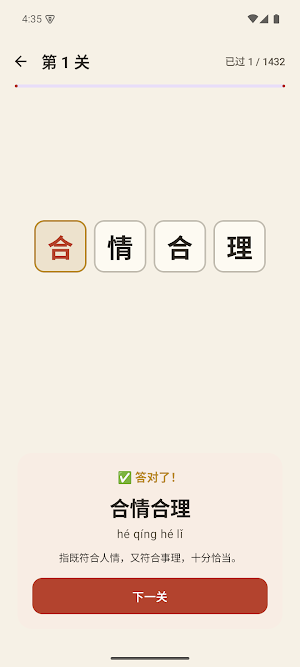 一字千金 - 趣味成成语填空闯关 Screenshot 2