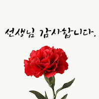 스승의날 카드 만들기 - 감사 카드, 편지, 문구