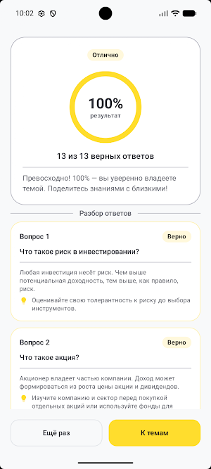 ВТБ Инвестиции Screenshot 3