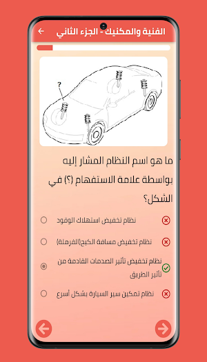 اسئلة فحص السواقة في تركيا Screenshot 1