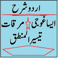 Mirqat Urdu Sharah & Tohfa Tul