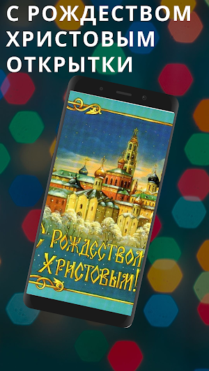 с рождеством христовым Screenshot 0