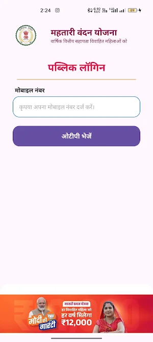 Mahatari Vandana Yojana Screenshot 2