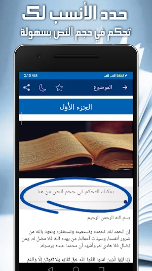 كتاب صفات المنافقين لابن القيم Screenshot 3