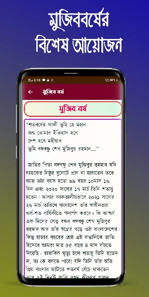 বঙ্গবন্ধুর জীবনী ও অডিও ভাষণ Screenshot 2