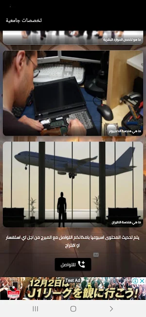 تخصصات جامعية Screenshot 0