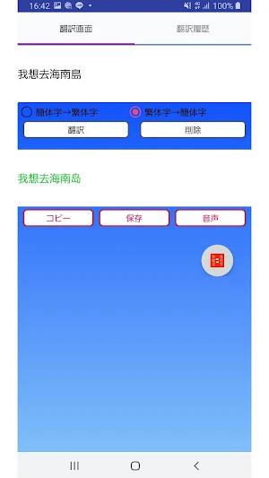 Simplified Traditional Convert Screenshot 2