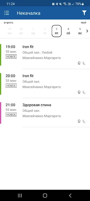 Некачалка Screenshot 3