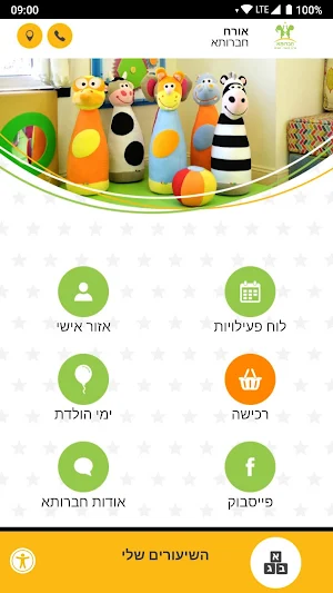 חברותא נס ציונה Screenshot 0