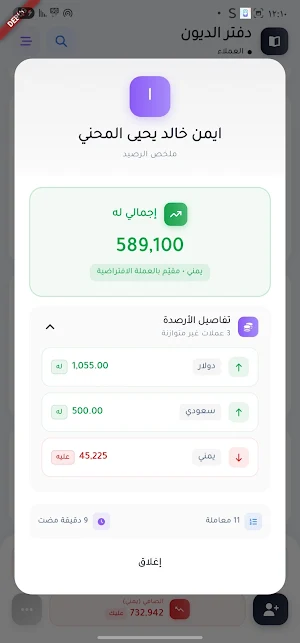 دفتر الديون Screenshot 1