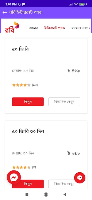 Dial Code: সকল সিমের জরুরী কোড Screenshot 3