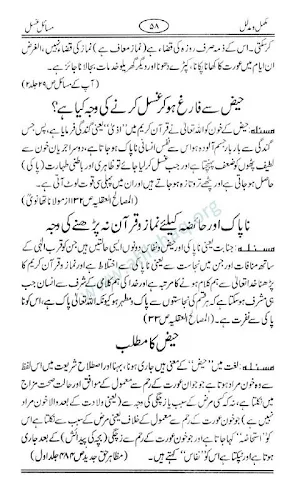 Masail e Riffat Qasmi Screenshot 3
