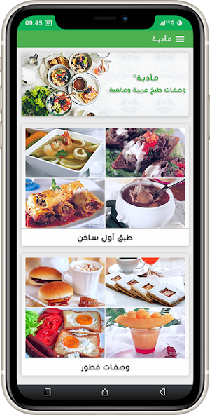 مأدبة - وصفات طبخ عربية وعالمية Screenshot 0