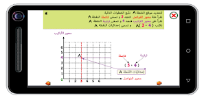 الرياضيات _ الخامسة إبتدائي Screenshot 1