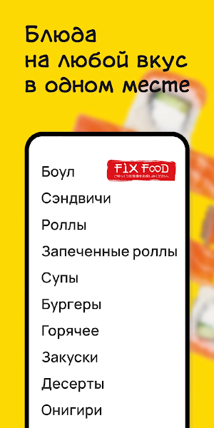 FIXFOOD - аниме кафе, доставка Screenshot 2