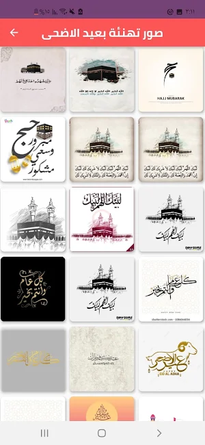 تكبيرات العيد مثيرة Screenshot 1