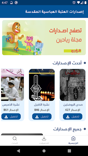 اصدارات العتبة العباسية Screenshot 0
