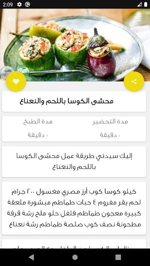 وصفات رمضانيه بدون نت Screenshot 3