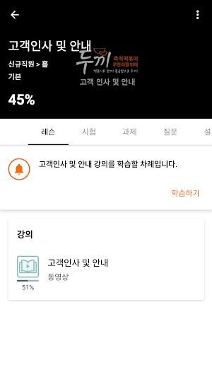 두끼 E-캠퍼스 Screenshot 3
