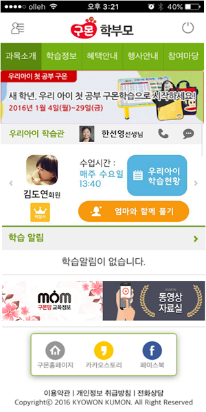 구몬세상 Screenshot 0