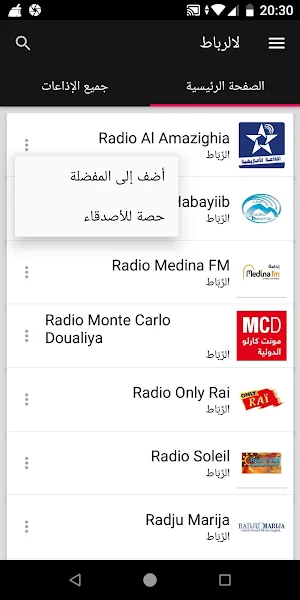Rabat Radio Stations - Morocco Screenshot 1