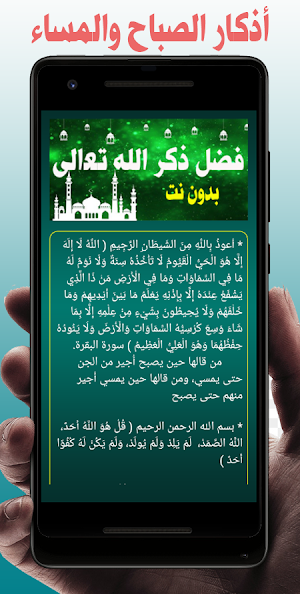 فضل ذكر الله تعالى Screenshot 2