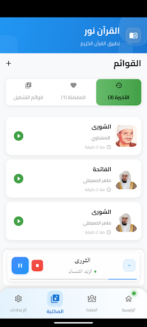 Quran Nour Screenshot 2
