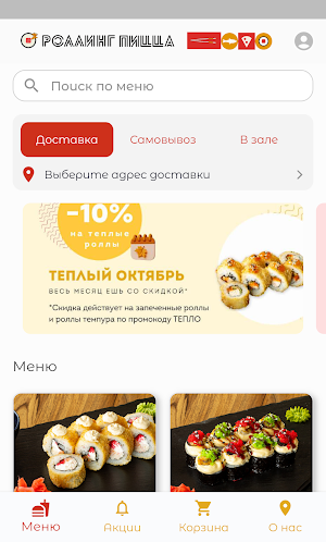 Роллинг Пицца | пицца и суши Screenshot 0