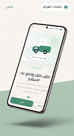 مكتبات العراق Screenshot 3