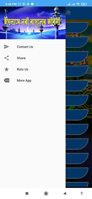 ইসলামে নবী রাসূলের জীবনী - Nobi Rasuler Jiboni Screenshot 2