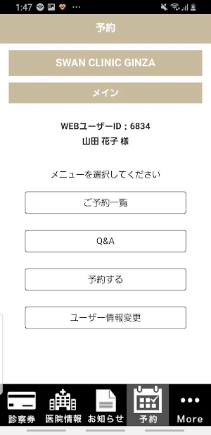 うめきた美容クリニック Screenshot 2
