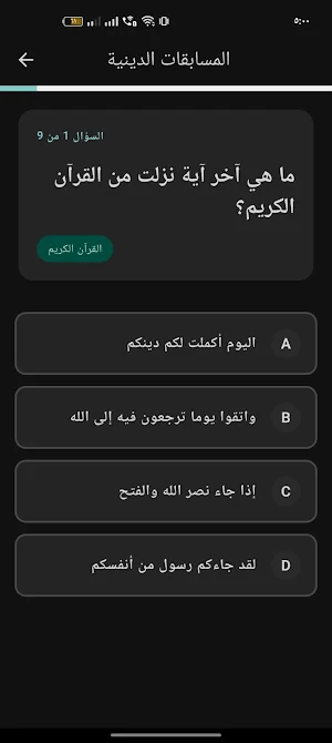 Quiz Islam Screenshot 2