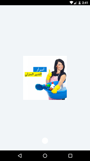 أسرار التدبير المنزلي Screenshot 0