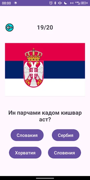 Пойтахтҳо Парчамҳо Викторина Screenshot 2