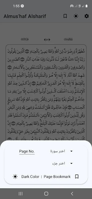 القرآن الكريم - المصحف الشريف Screenshot 3