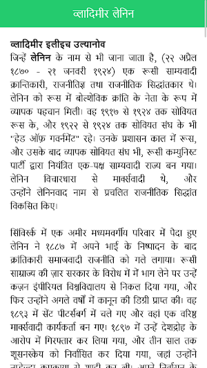 Political Science Hindi Screenshot 2
