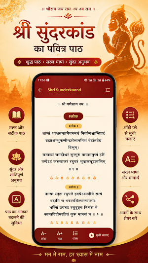 Sunderkand Hanuman Ji Chalisa Screenshot 1