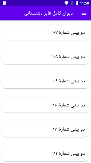 دیوان کامل فایز دشتستانی Screenshot 3