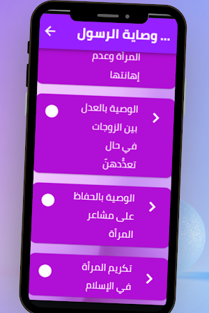وصايا الرسول بالنساء Screenshot 0