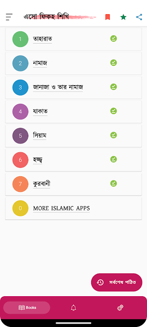 এসো ফিকহ শিখি-Esho Fiqh Shikhi Screenshot 0
