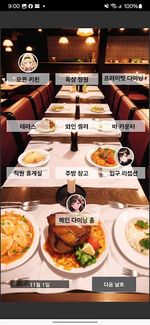 사랑의 타파스 Screenshot 2