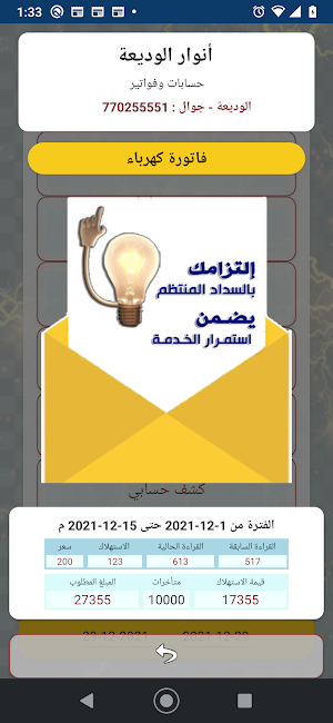 انوار الوديعة للطاقة لكهربائية Screenshot 3