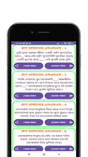 প্রিয়জনের রাগ ভাঙ্গানোর এসএমএস Screenshot 3