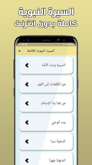 السيرة النبوية كاملة دون اترنت Screenshot 1